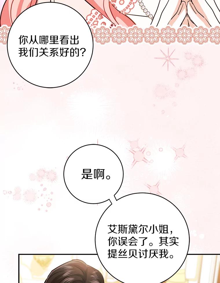 《反派未婚夫阻碍我的花路》11.亮相 第99页