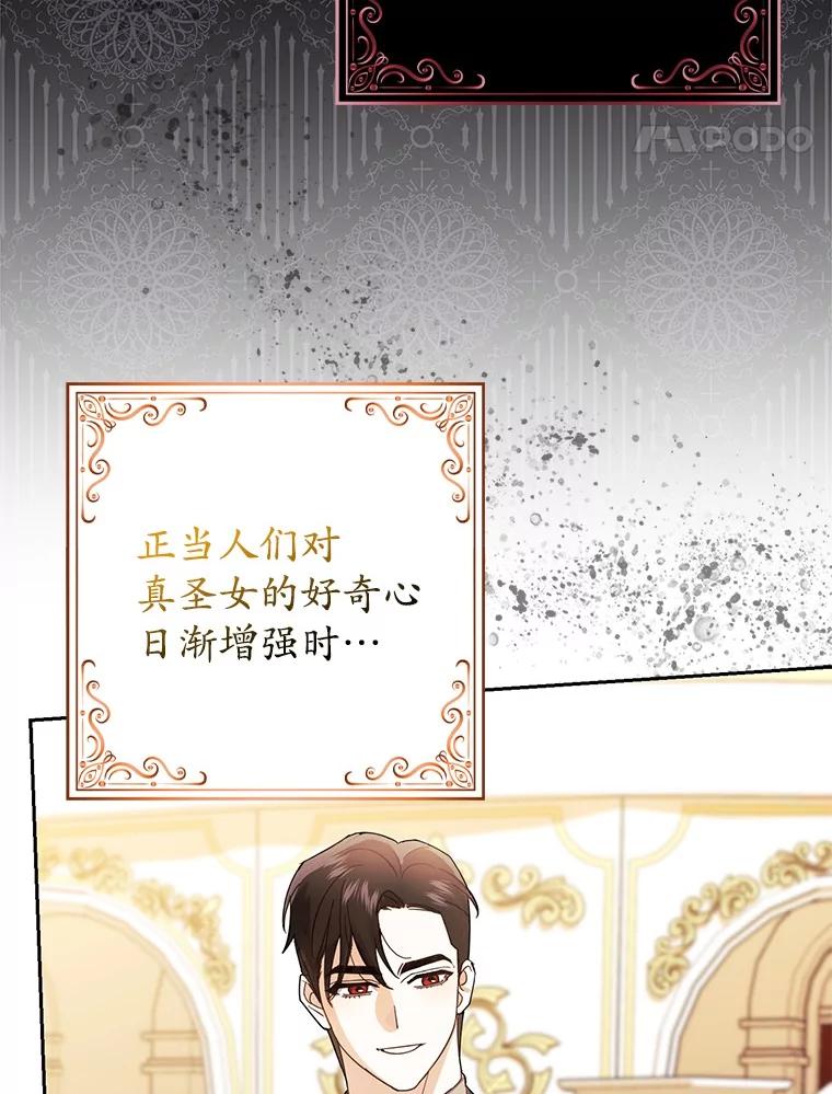《反派未婚夫阻碍我的花路》11.亮相 第35页