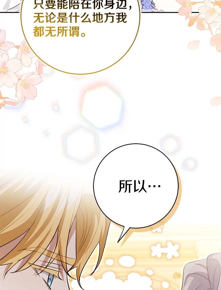 《反派未婚夫阻碍我的花路》11.亮相 第56页