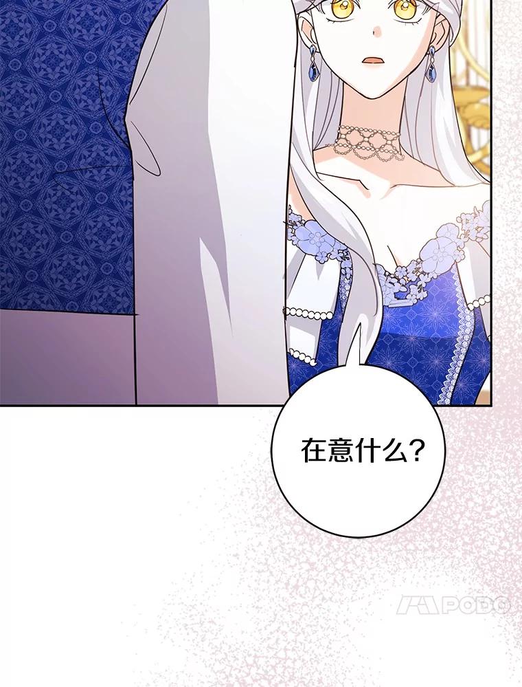《反派未婚夫阻碍我的花路》11.亮相 第44页