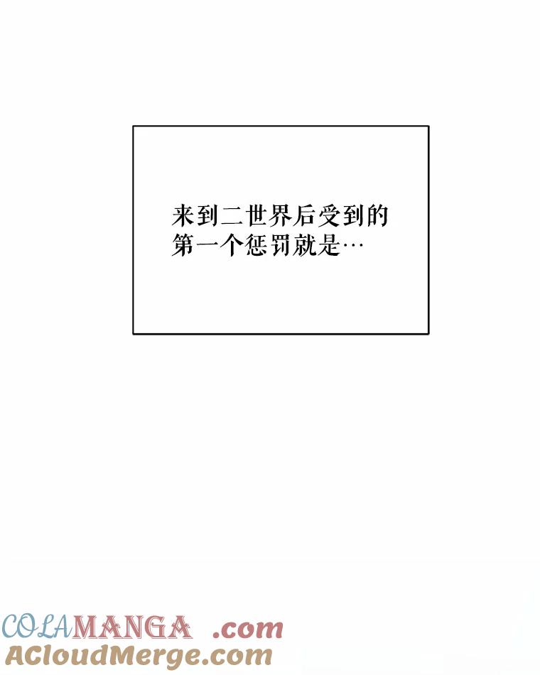 《三个世界》11.到达二世界 第89页