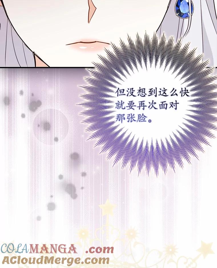 《反派未婚夫阻碍我的花路》11.亮相 第5页