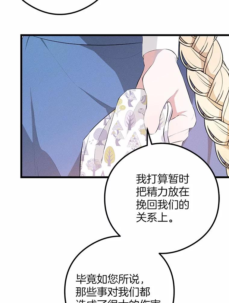 《突然有了老公和孩子》11.王国之光 第67页