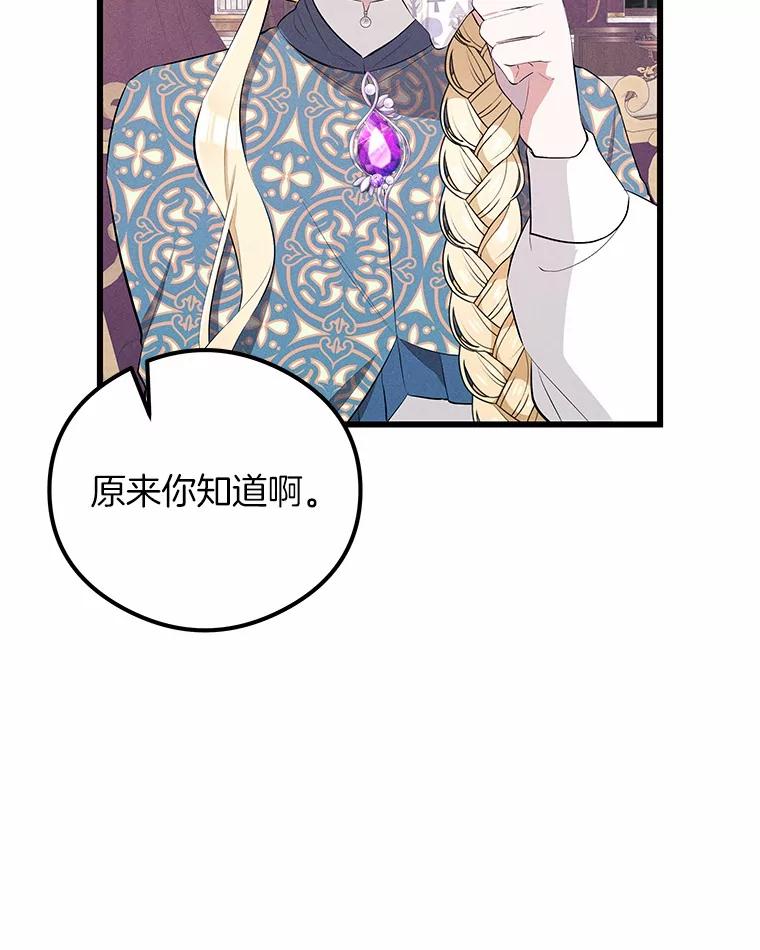 《突然有了老公和孩子》11.王国之光 第71页