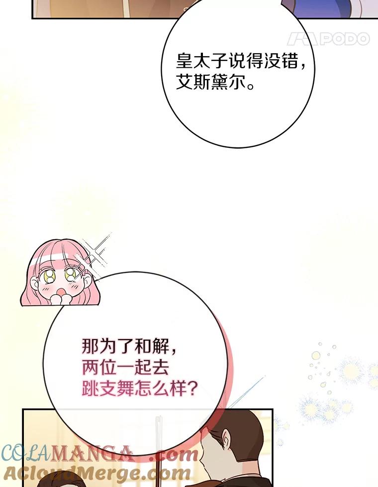 《反派未婚夫阻碍我的花路》11.亮相 第101页