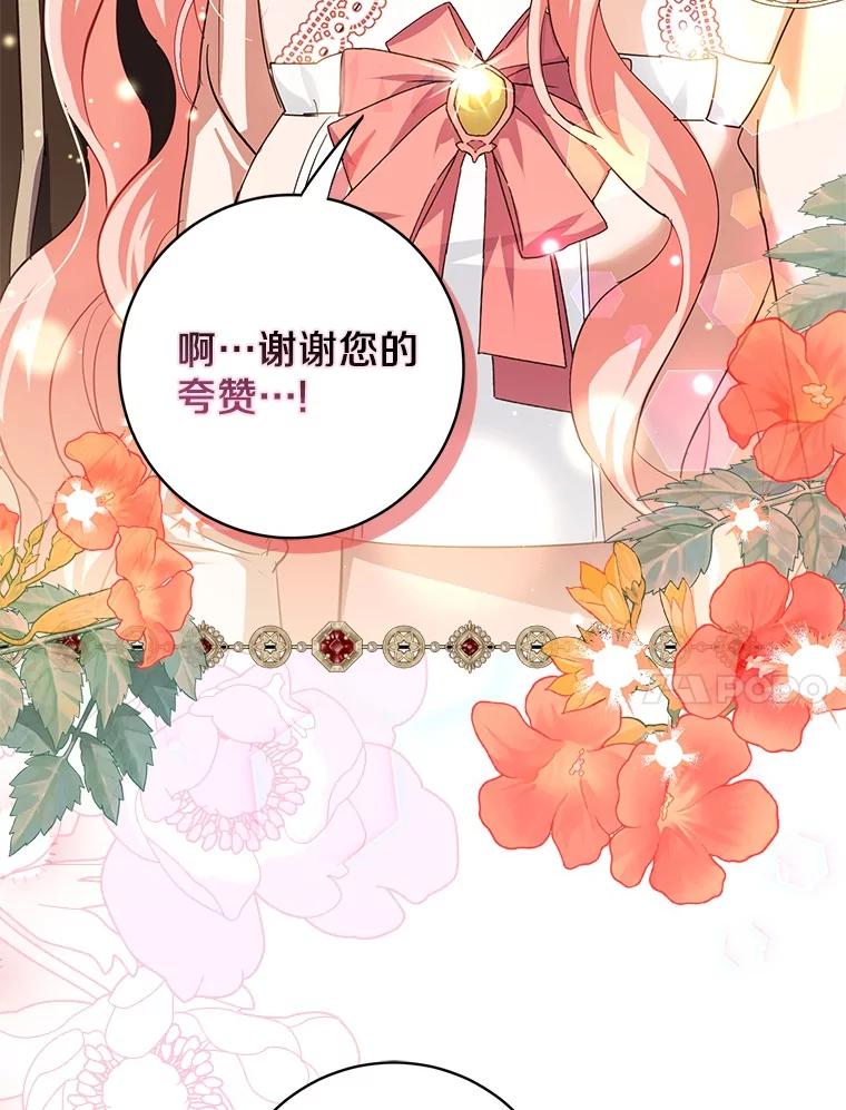 《反派未婚夫阻碍我的花路》11.亮相 第28页