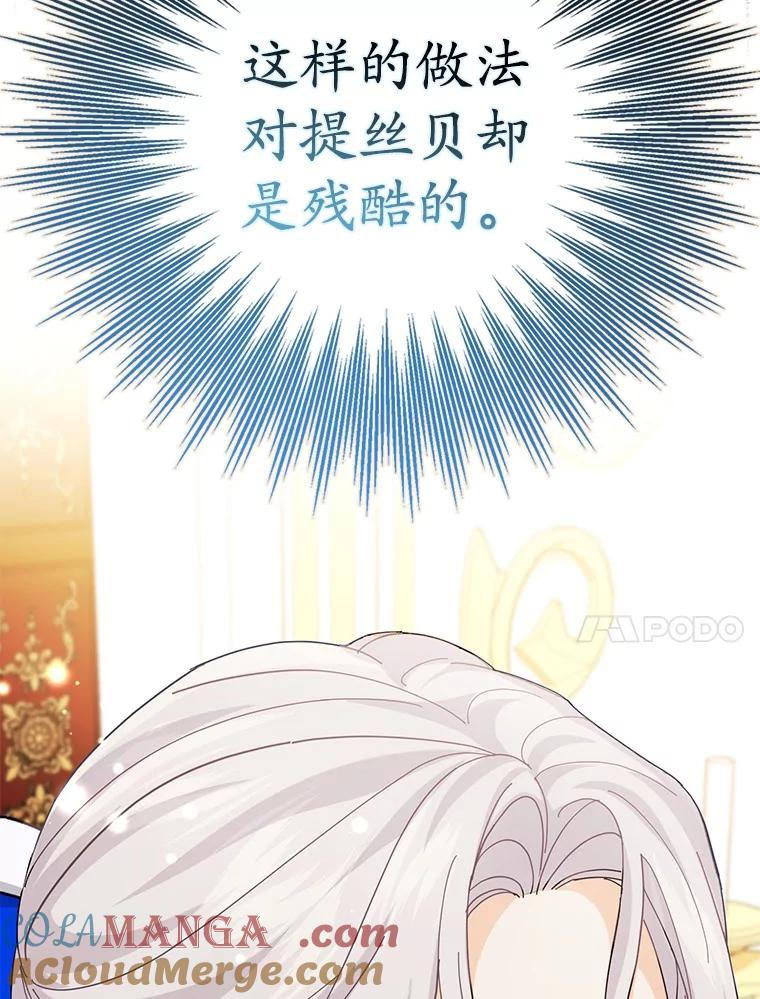 《反派未婚夫阻碍我的花路》11.亮相 第41页