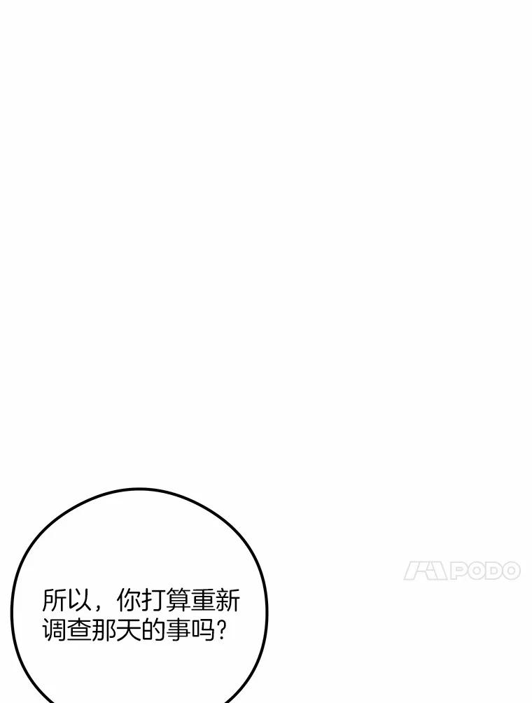 《突然有了老公和孩子》11.王国之光 第66页