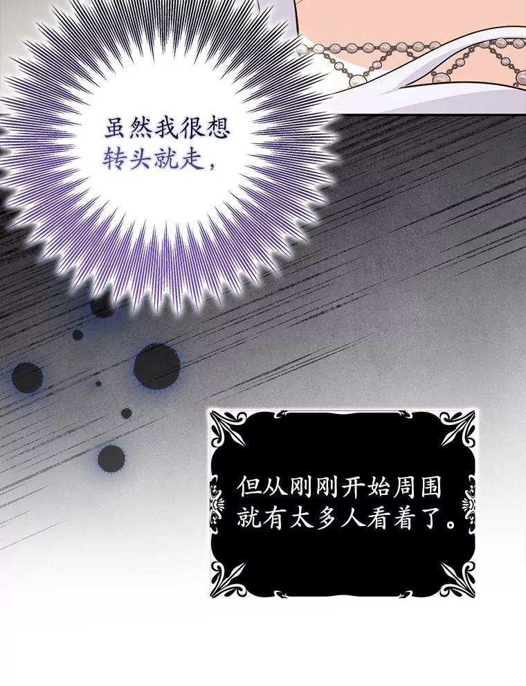 《反派未婚夫阻碍我的花路》11.亮相 第118页