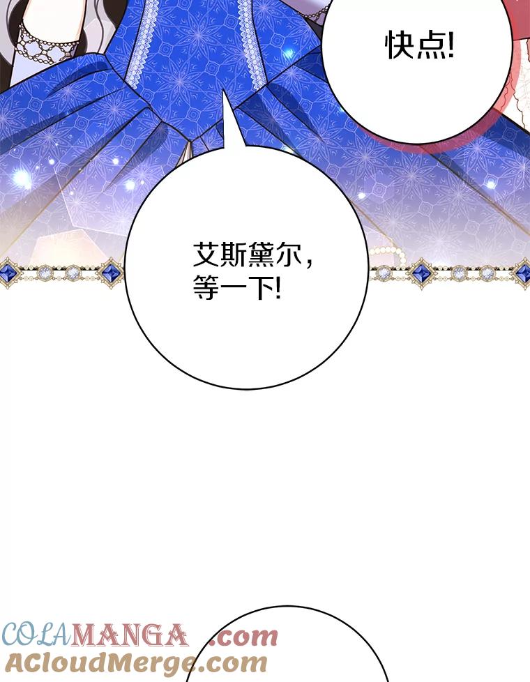 《反派未婚夫阻碍我的花路》11.亮相 第105页