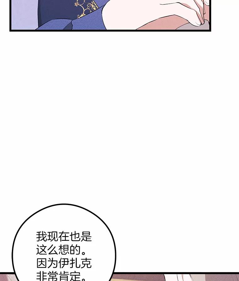 《突然有了老公和孩子》11.王国之光 第24页