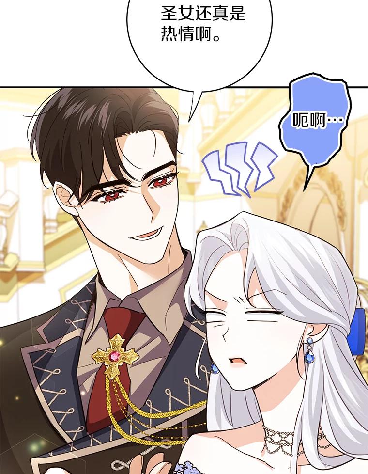 《反派未婚夫阻碍我的花路》11.亮相 第106页