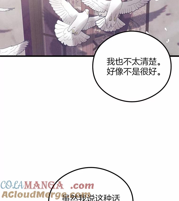 《突然有了老公和孩子》11.王国之光 第33页