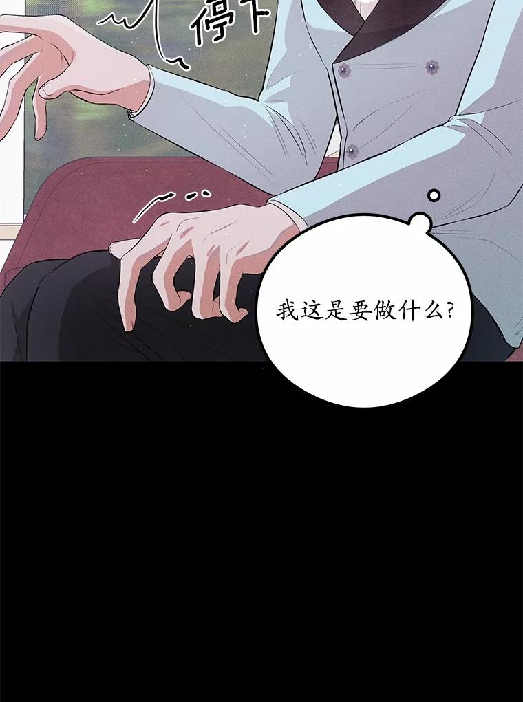 《突然有了老公和孩子》11.王国之光 第103页