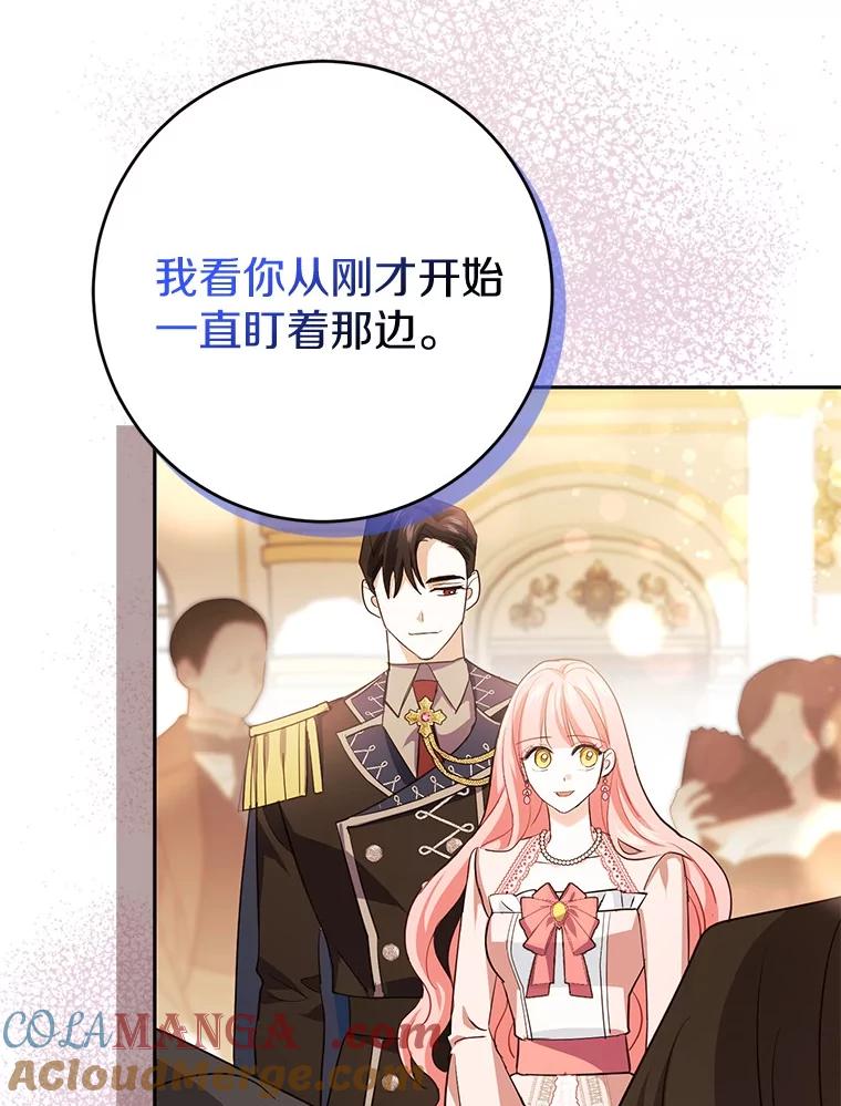 《反派未婚夫阻碍我的花路》11.亮相 第45页