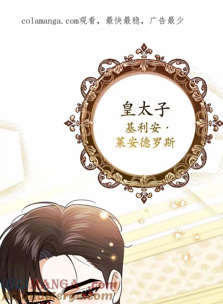 《反派未婚夫阻碍我的花路》11.亮相 第1页
