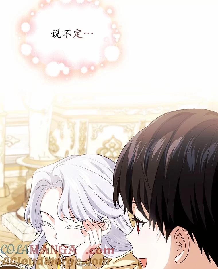 《反派未婚夫阻碍我的花路》11.亮相 第9页