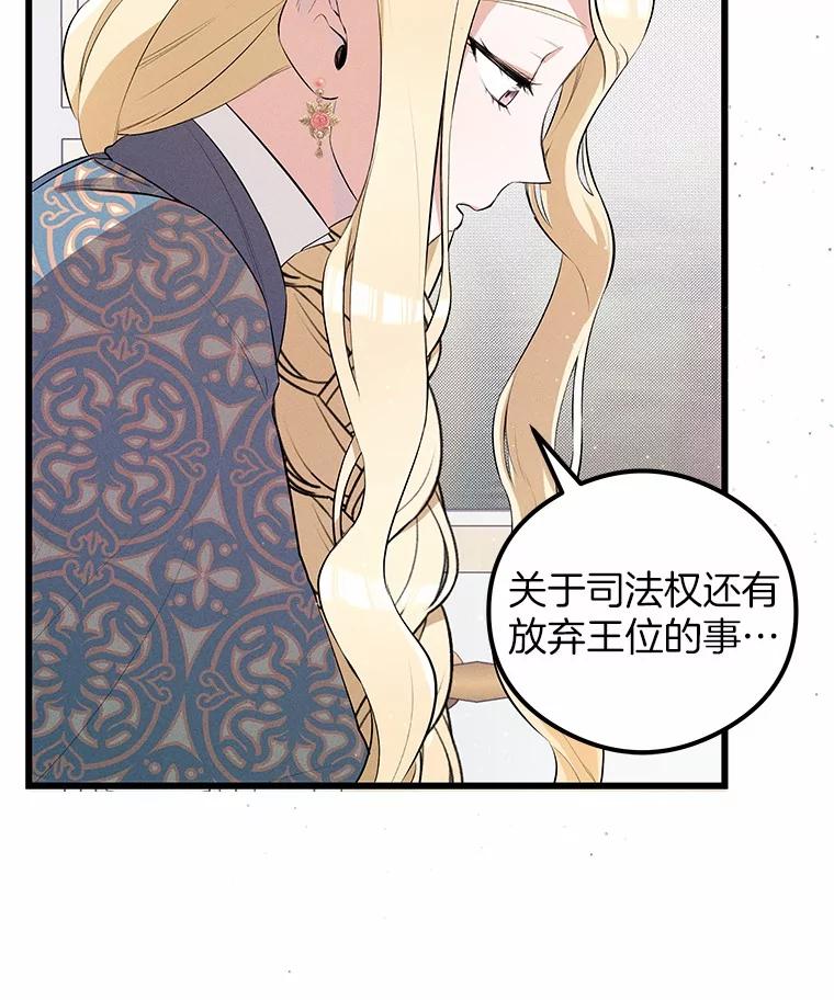 《突然有了老公和孩子》11.王国之光 第100页