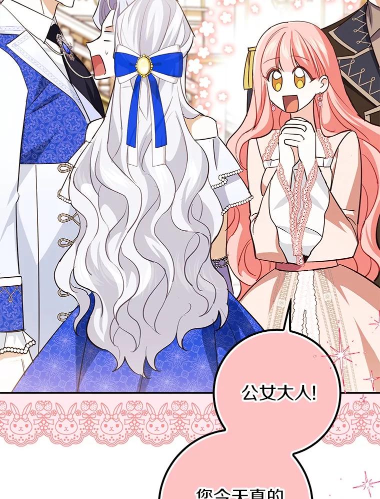 《反派未婚夫阻碍我的花路》11.亮相 第59页