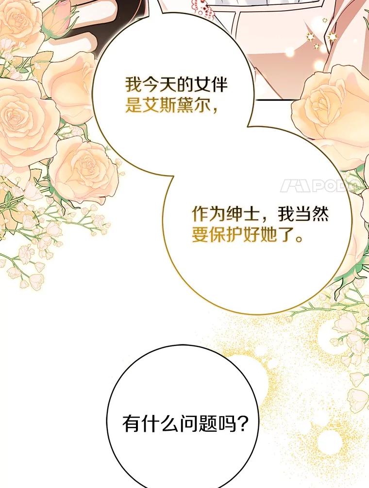《反派未婚夫阻碍我的花路》11.亮相 第64页