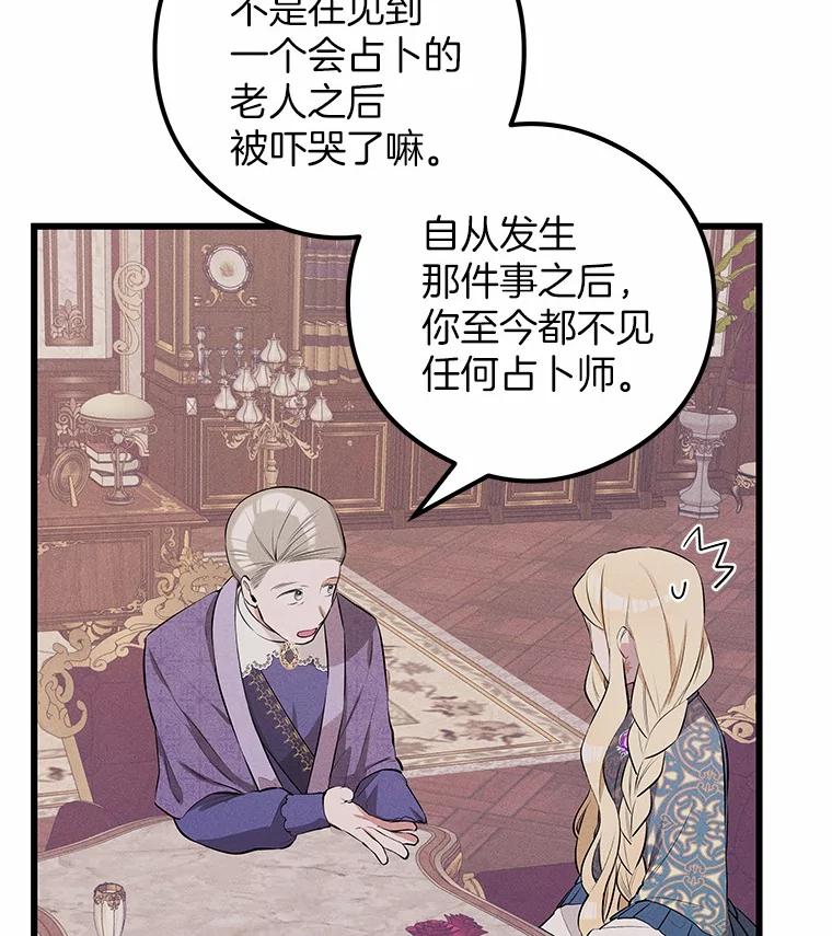《突然有了老公和孩子》11.王国之光 第82页