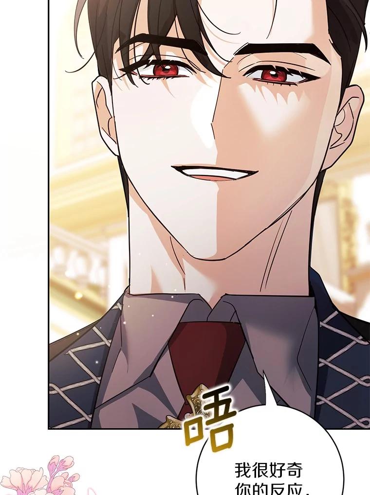 《反派未婚夫阻碍我的花路》11.亮相 第132页