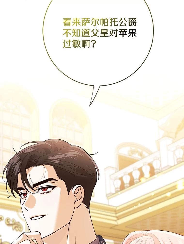 《反派未婚夫阻碍我的花路》11.亮相 第72页
