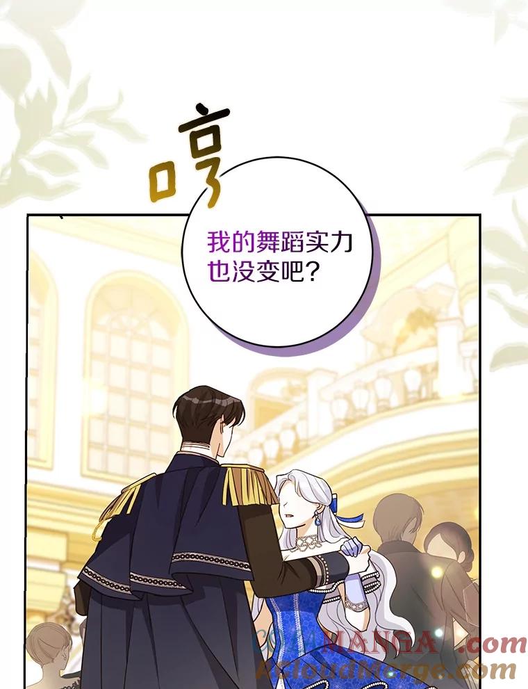 《反派未婚夫阻碍我的花路》11.亮相 第121页
