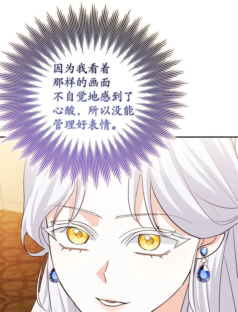 《反派未婚夫阻碍我的花路》11.亮相 第47页