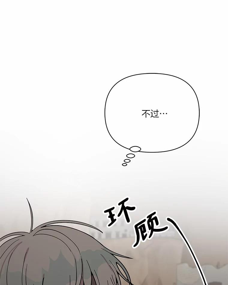 《三个世界》11.到达二世界 第80页