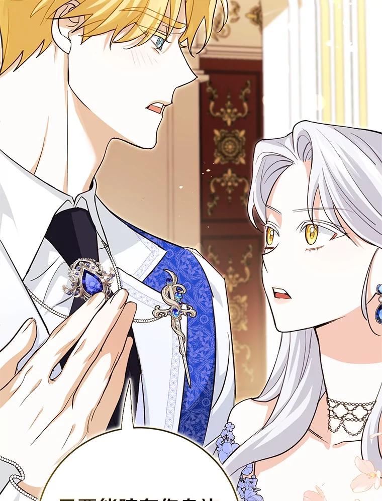 《反派未婚夫阻碍我的花路》11.亮相 第55页