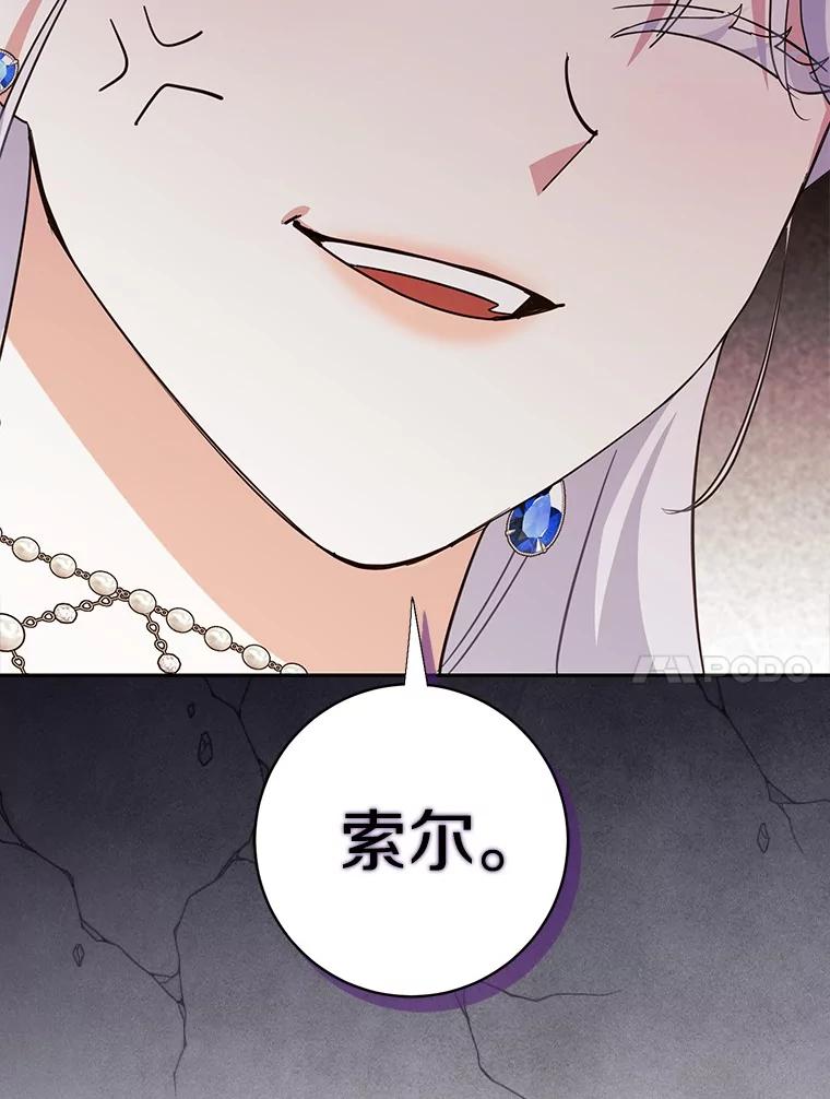 《反派未婚夫阻碍我的花路》11.亮相 第67页