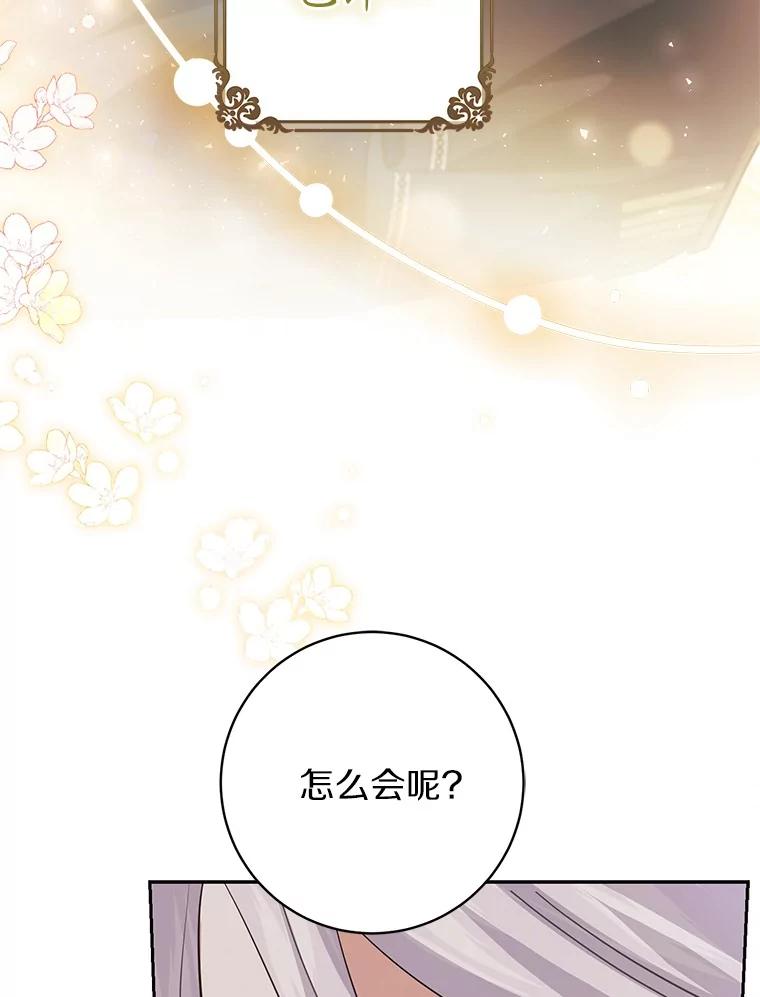 《反派未婚夫阻碍我的花路》11.亮相 第52页