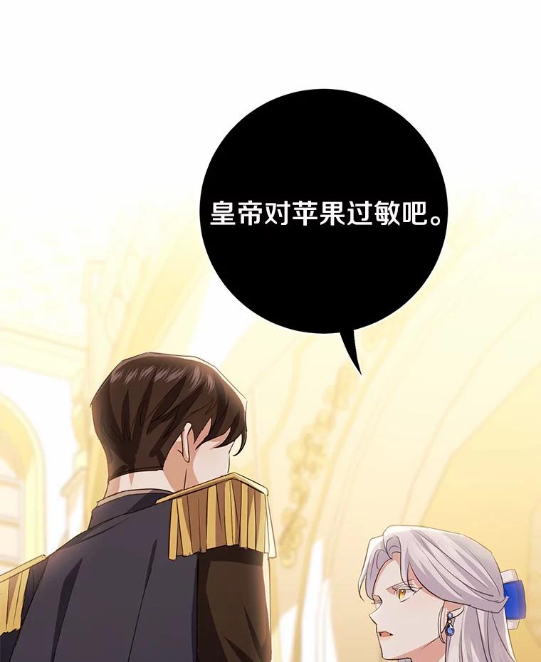 《反派未婚夫阻碍我的花路》11.亮相 第76页