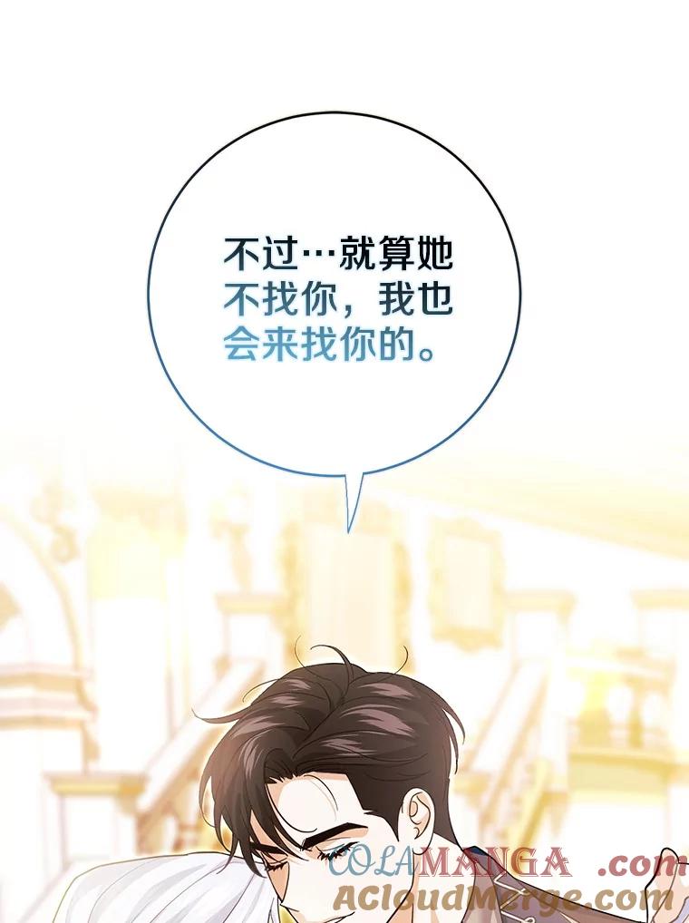 《反派未婚夫阻碍我的花路》11.亮相 第129页