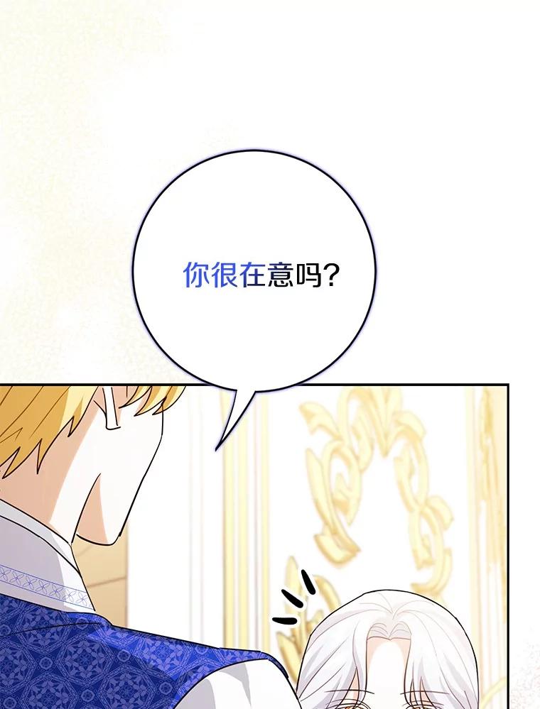 《反派未婚夫阻碍我的花路》11.亮相 第43页