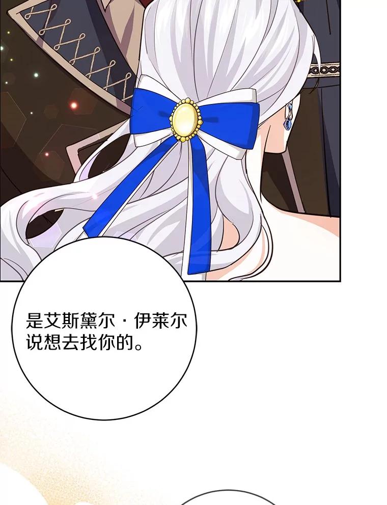 《反派未婚夫阻碍我的花路》11.亮相 第126页