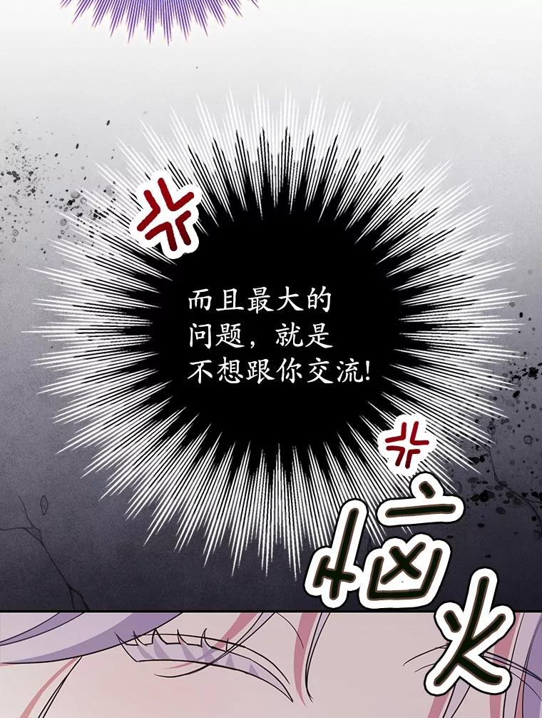 《反派未婚夫阻碍我的花路》11.亮相 第66页