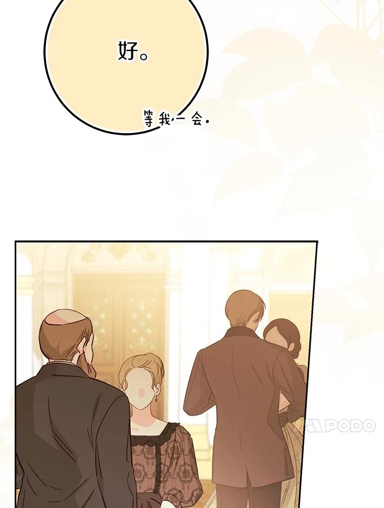 《反派未婚夫阻碍我的花路》11.亮相 第70页