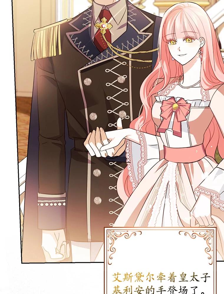 《反派未婚夫阻碍我的花路》11.亮相 第36页
