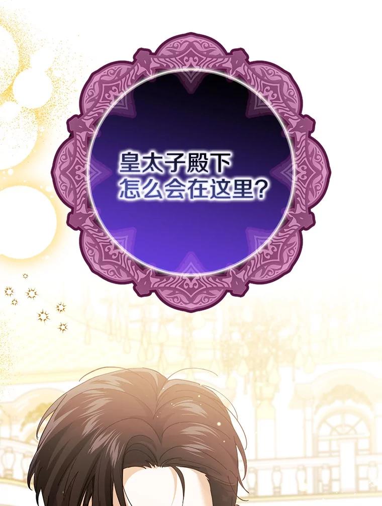 《反派未婚夫阻碍我的花路》11.亮相 第62页