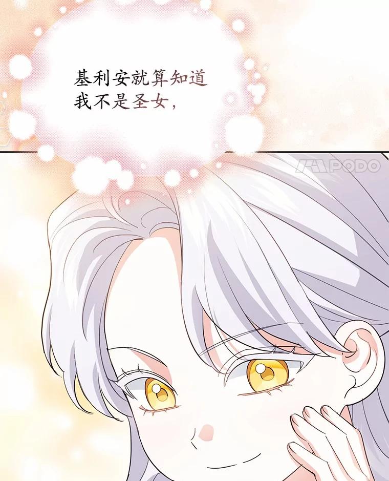 《反派未婚夫阻碍我的花路》11.亮相 第11页