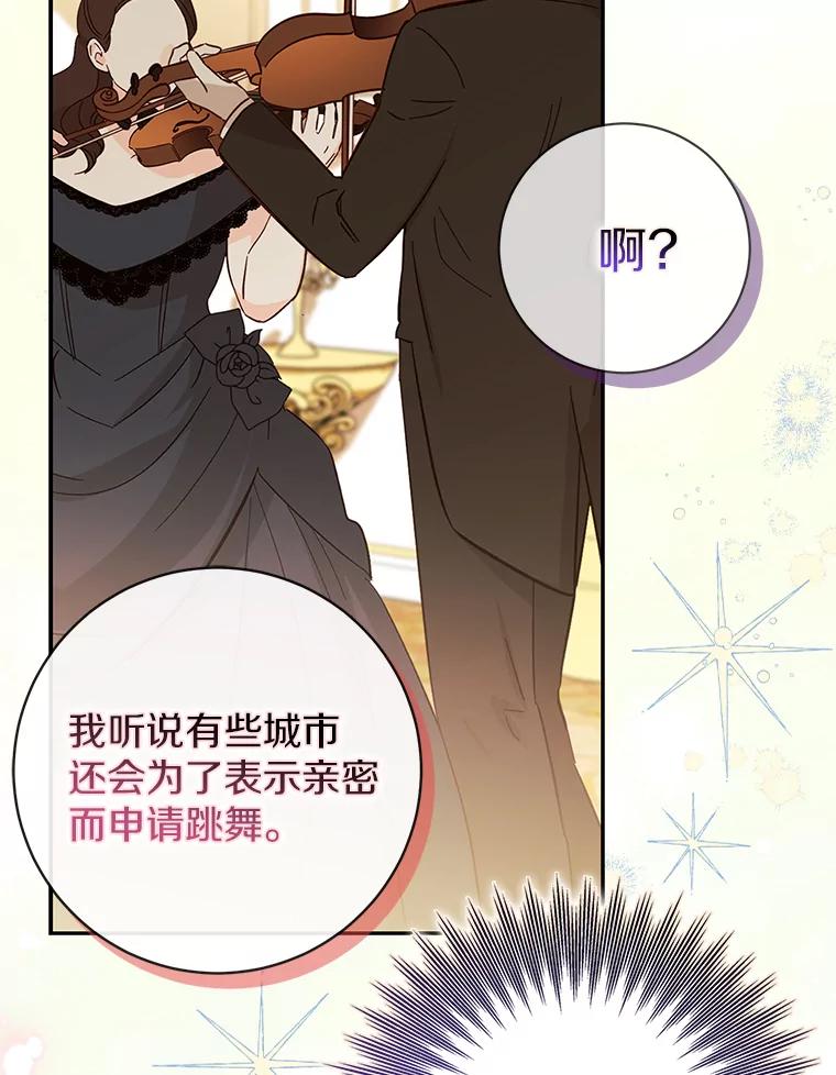 《反派未婚夫阻碍我的花路》11.亮相 第102页