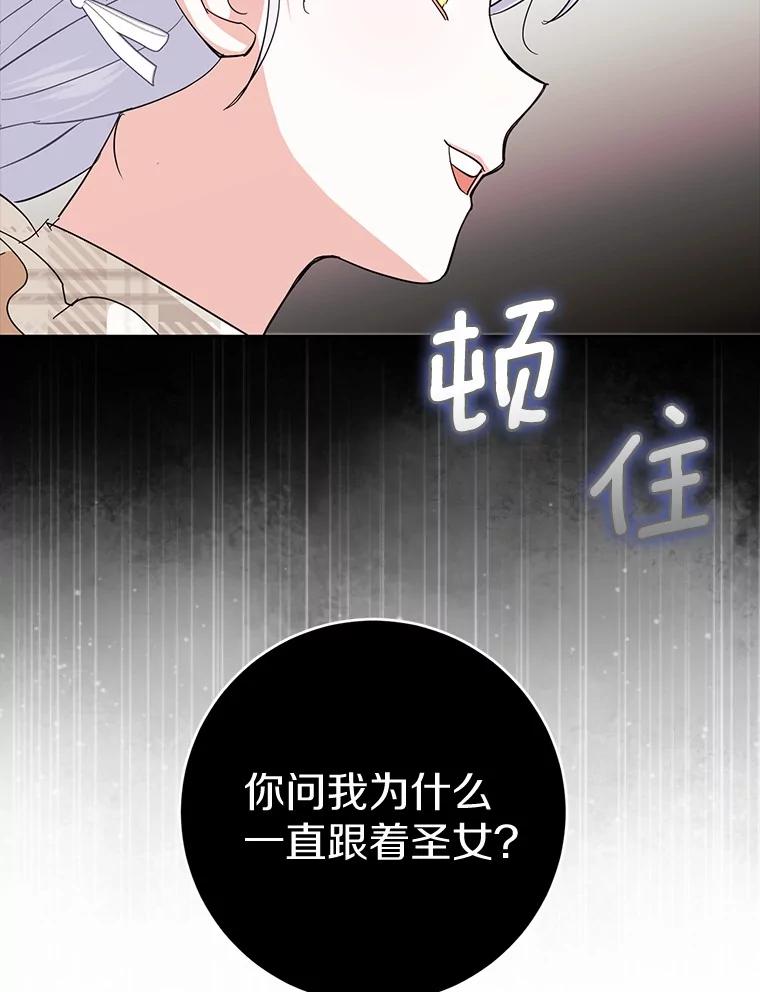 《反派未婚夫阻碍我的花路》11.亮相 第16页