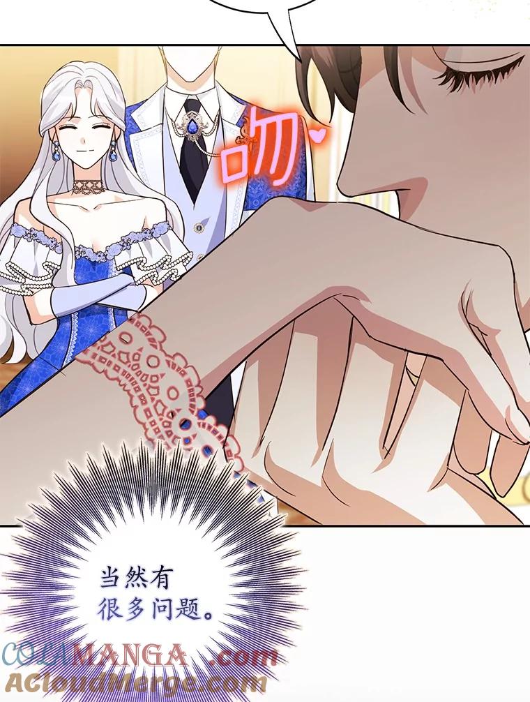 《反派未婚夫阻碍我的花路》11.亮相 第65页