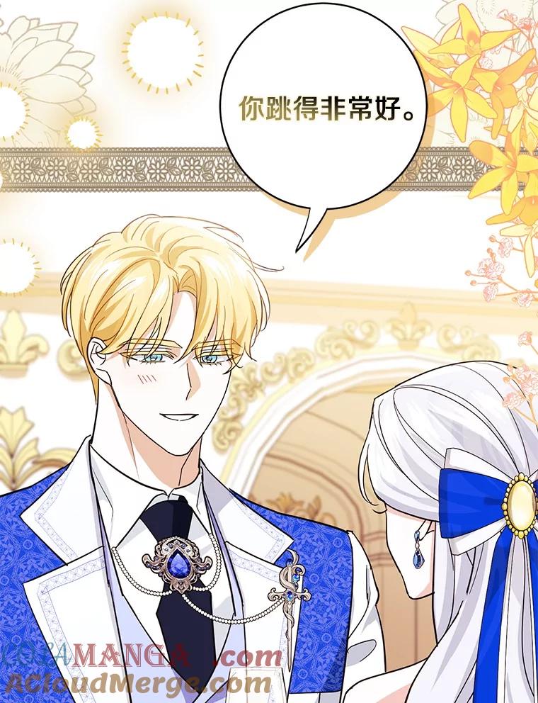 《反派未婚夫阻碍我的花路》12.针锋相对 第85页