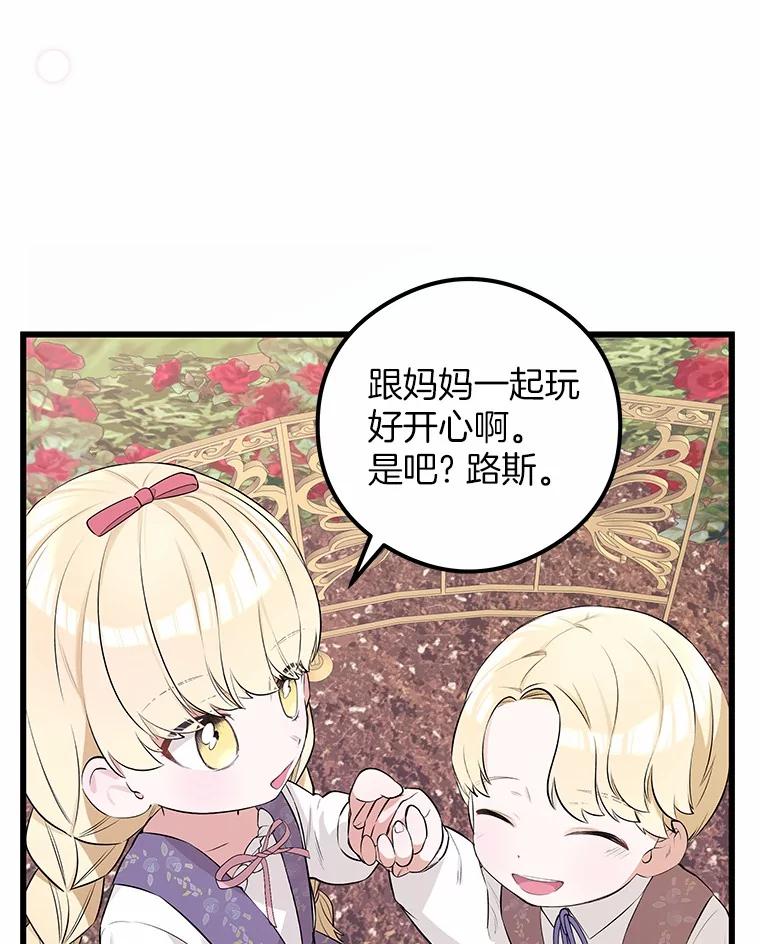 《突然有了老公和孩子》12.纯粹的爱 第72页