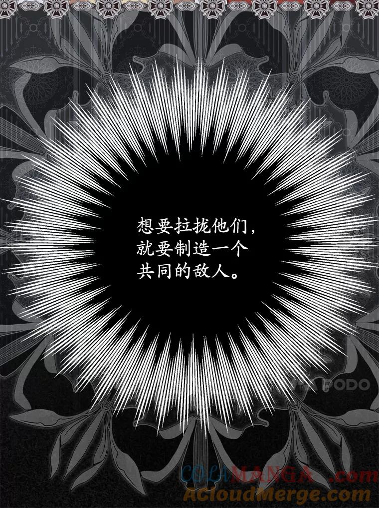 《反派未婚夫阻碍我的花路》12.针锋相对 第13页
