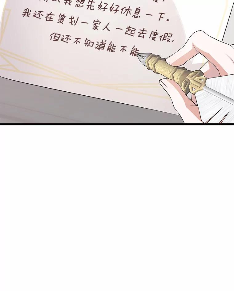 《突然有了老公和孩子》12.纯粹的爱 第26页