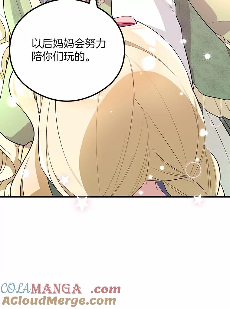 《突然有了老公和孩子》12.纯粹的爱 第81页